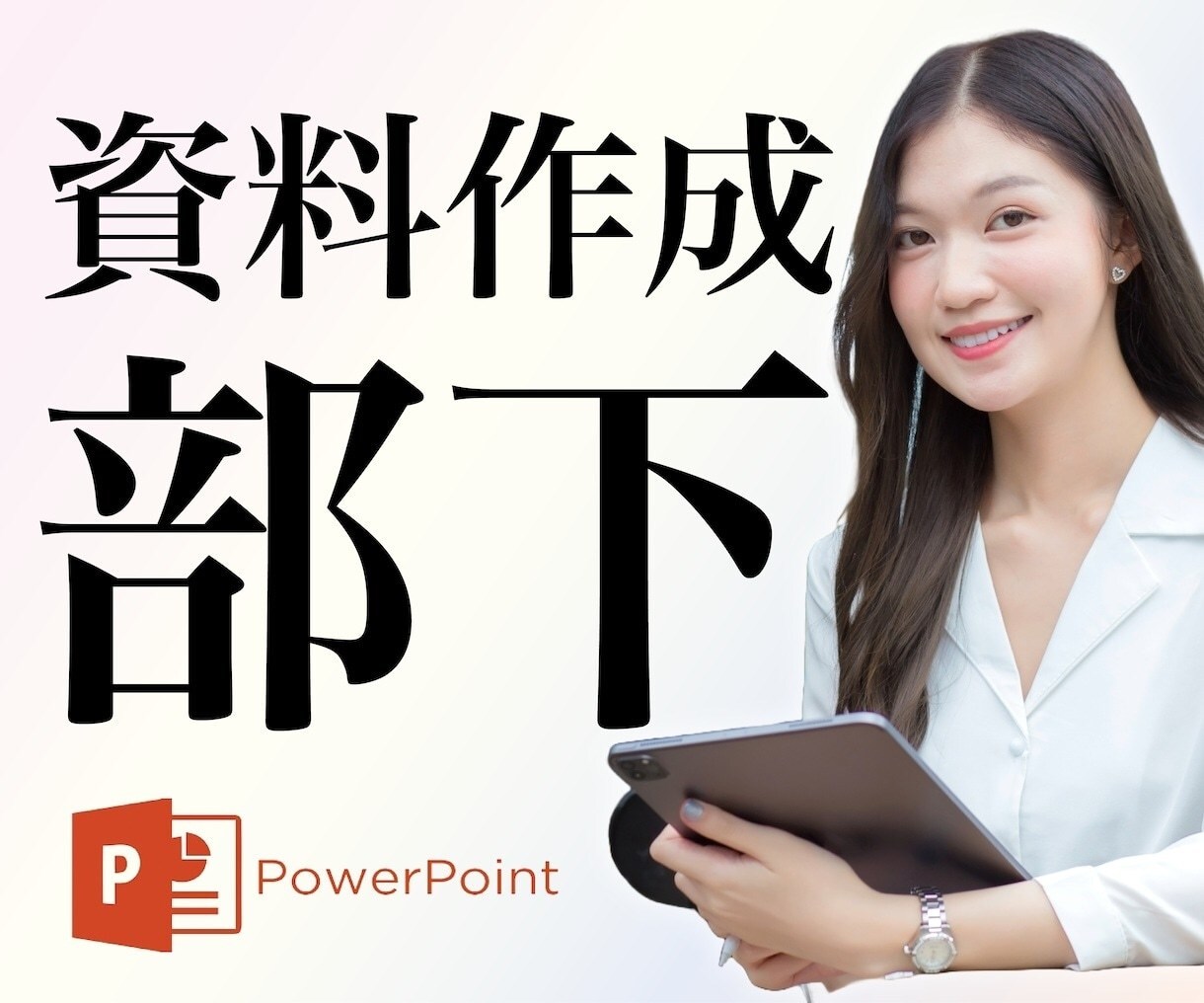 Power Pointo資料をデザインします 特典あり★あなたの部下になって資料を制作いたします！ イメージ1