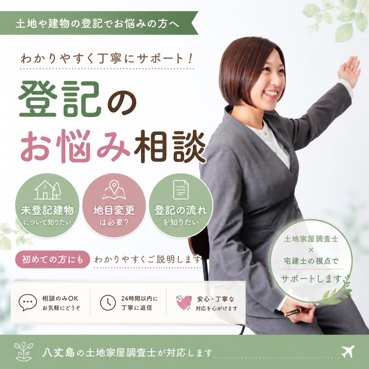 土地建物の登記についてわかりやすく相談乗ります 土地家屋調査士・宅建士の視点でサポートします イメージ1
