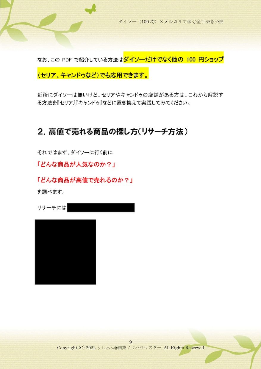 ダイソー100均×メルカリせどりで稼ぐ方法教えます セリア,キャンドゥ,ワッツ等、他の100円ショップにも対応！ イメージ8