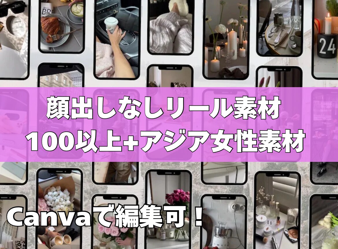 女性用顔出しなしSNSリール動画素材販売します 顔出し不要でラクに投稿♪ フォロワーを惹きつけるリール素材 イメージ1
