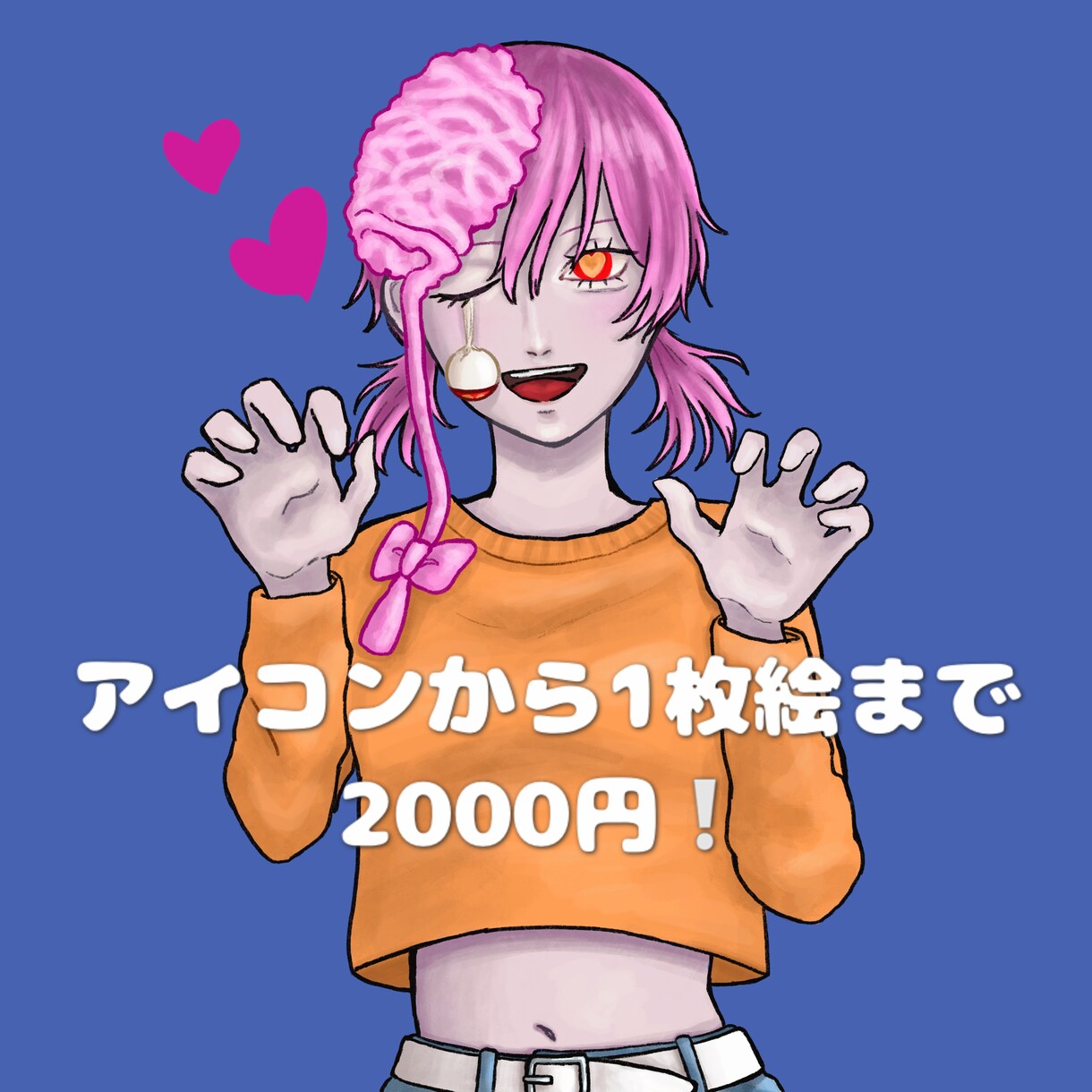 一律2000円でアイコンから1枚絵まで描きます 実績を積むため最安値でイラスト制作いたします！ イメージ1