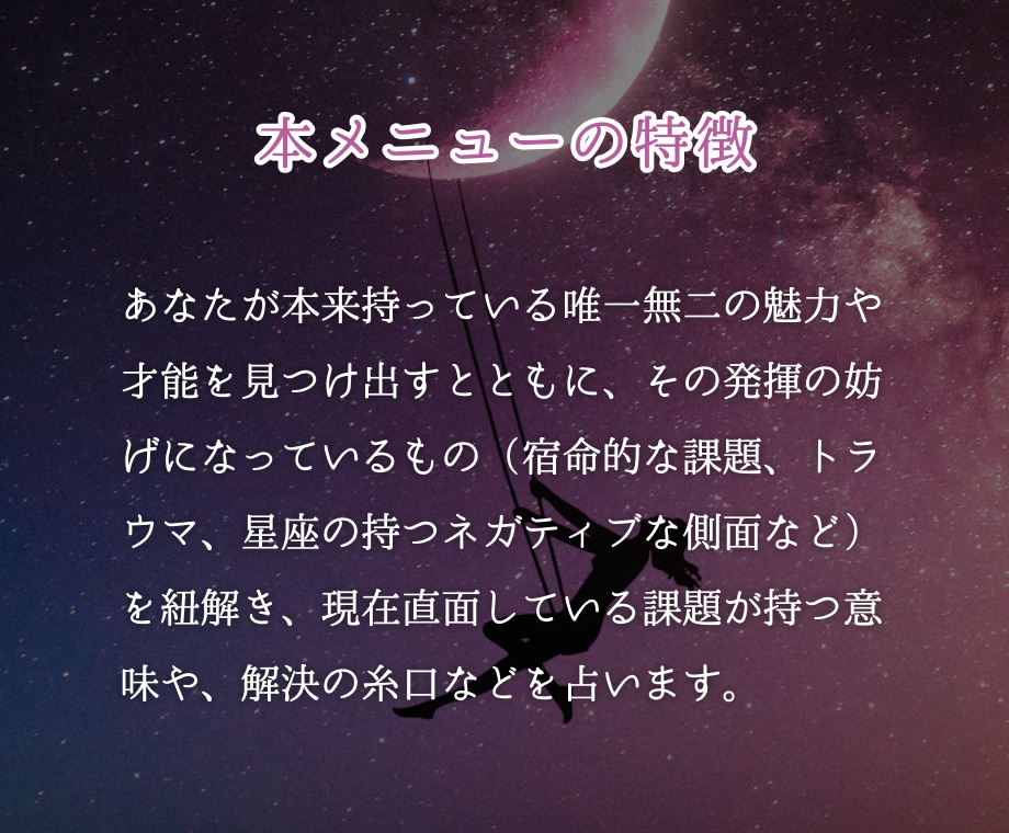 一生物の生きやすさを手に入れる占星術細密鑑定します 〜自分の癖やパターンを知り、魅力や才能に昇華する〜 イメージ2