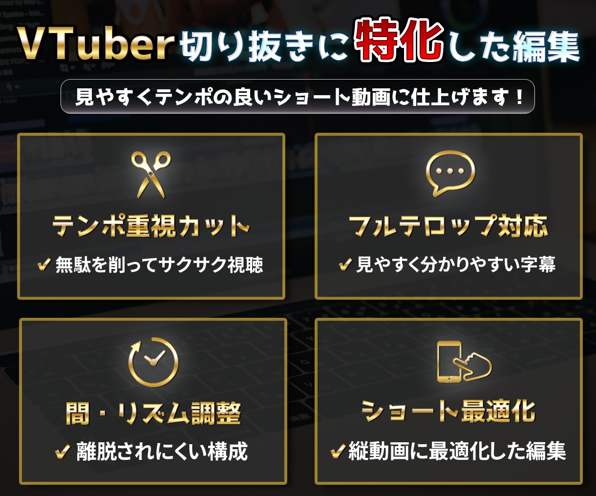 VTuber切り抜きショート｜テンポ重視編集します 最後まで見られるShorts編集 イメージ2