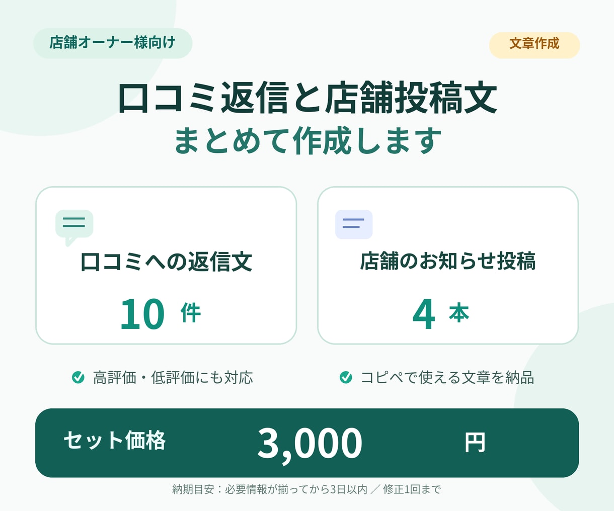 店舗向け口コミ返信10件と投稿4本を作成します 忙しい店舗様の口コミ対応と情報発信を丁寧にサポート イメージ1