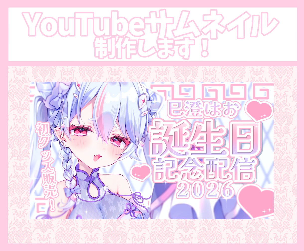 VTuber・配信者向けサムネイル作成します 配信・歌みた・記念配信等、世界観に合わせて制作します！ イメージ1
