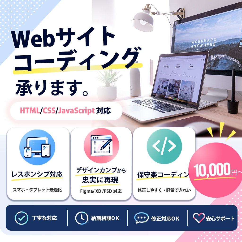高品質なHTML/CSSコーディング代行します デザインカンプを忠実に、保守しやすいコードで丁寧に実装します イメージ1