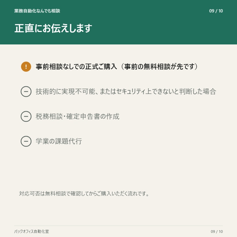その業務、自動化します Excel・GAS以外もご相談ください（要事前相談） イメージ9
