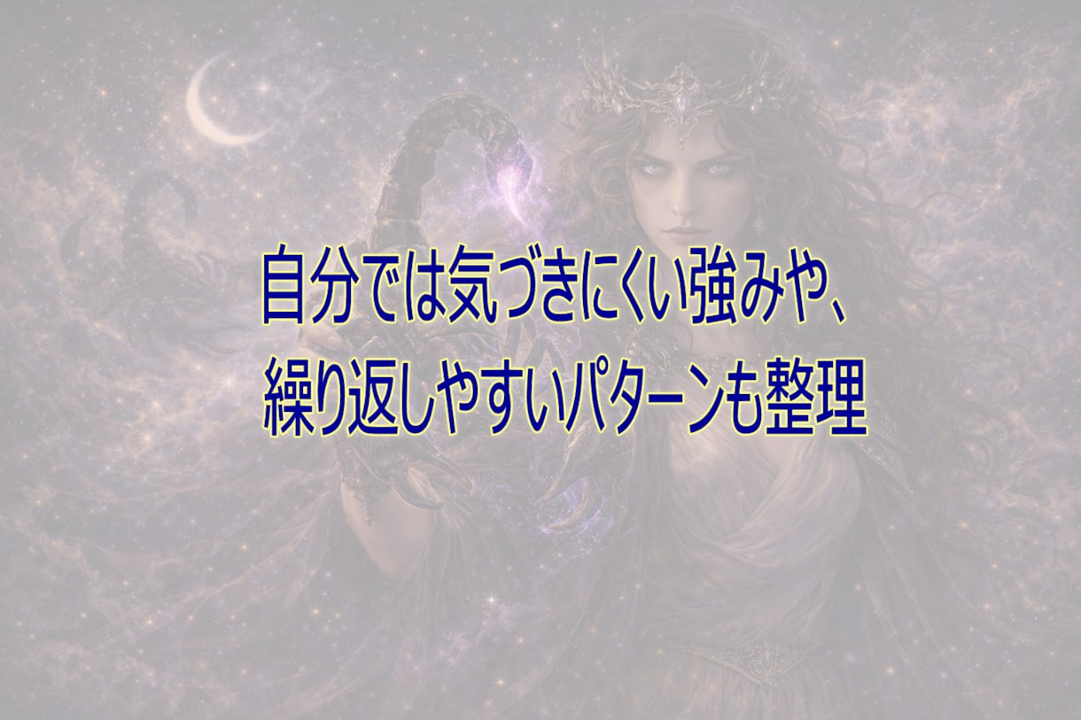出生図から恋愛・仕事・対人傾向を読み解きます 自分を知り、これからの選択に活かせる占星術鑑定書 イメージ6