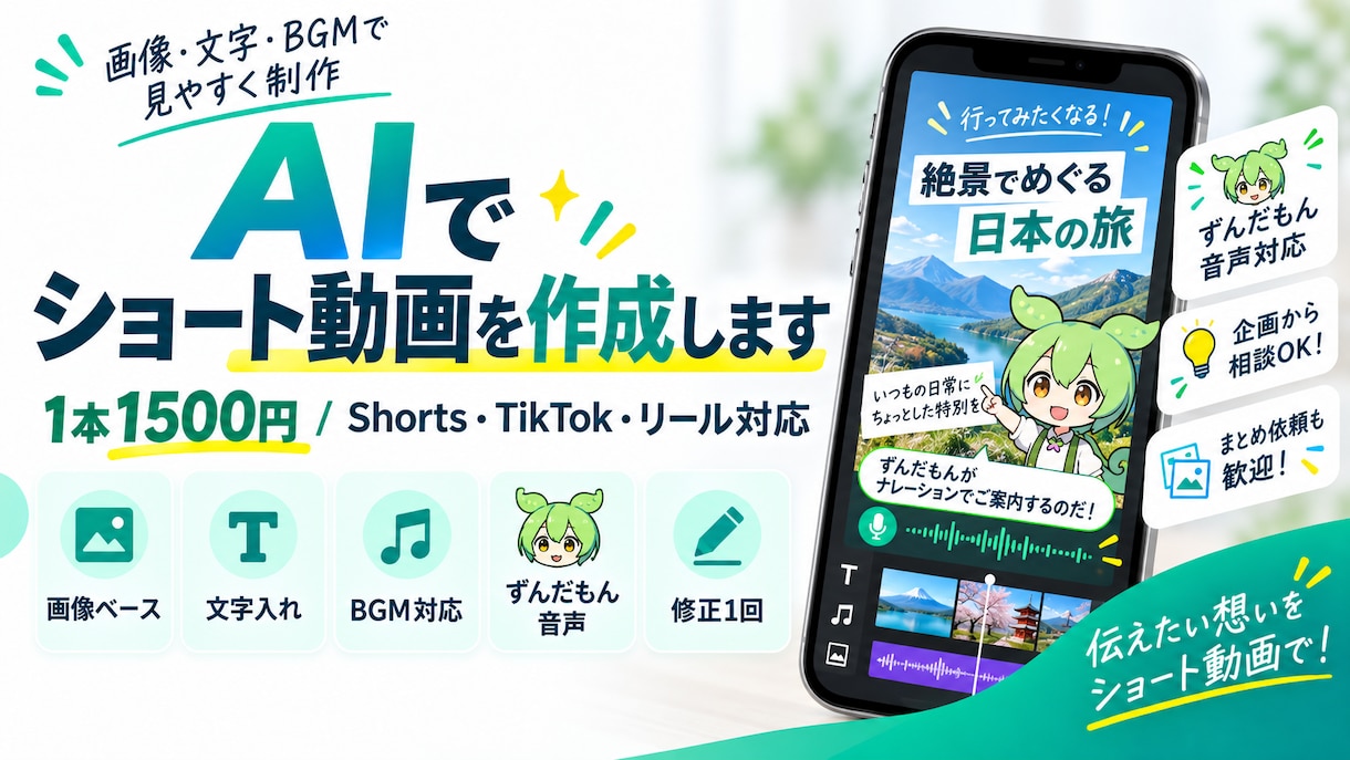 AIでショート動画を作成します Shorts・TikTok・リールに対応します イメージ1