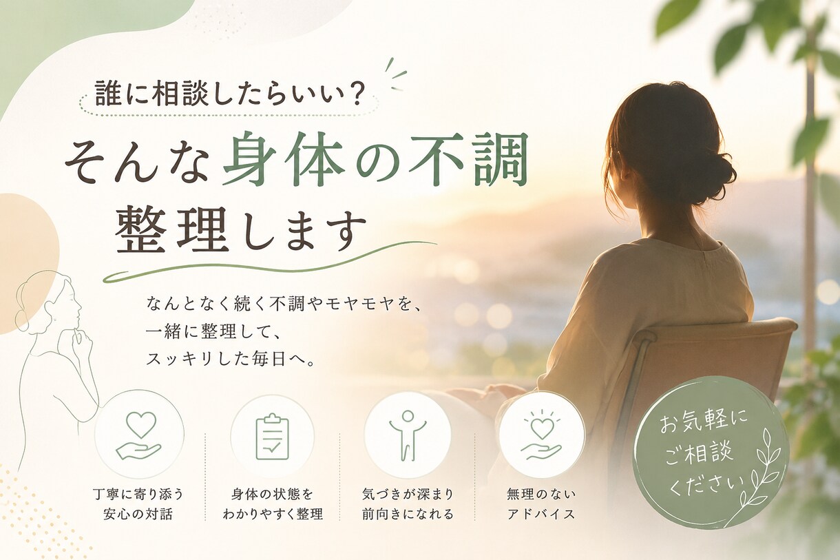 誰に相談したらいい？そんな身体の不調整理します 14年超理学療法士│あなたの身体の「なぜ？」が理解できる！ イメージ1