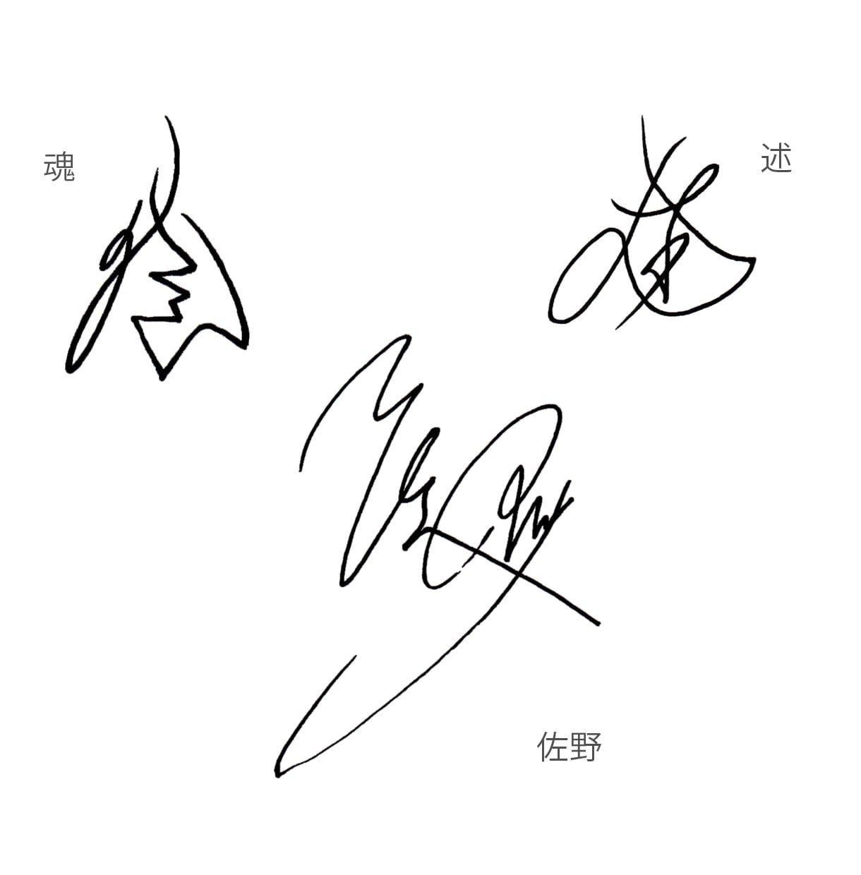 個性派サイン・好きな言葉をオリジナルデザインします あなただけのサイン等を【カッコいい・お洒落】を試みて創作！ イメージ4