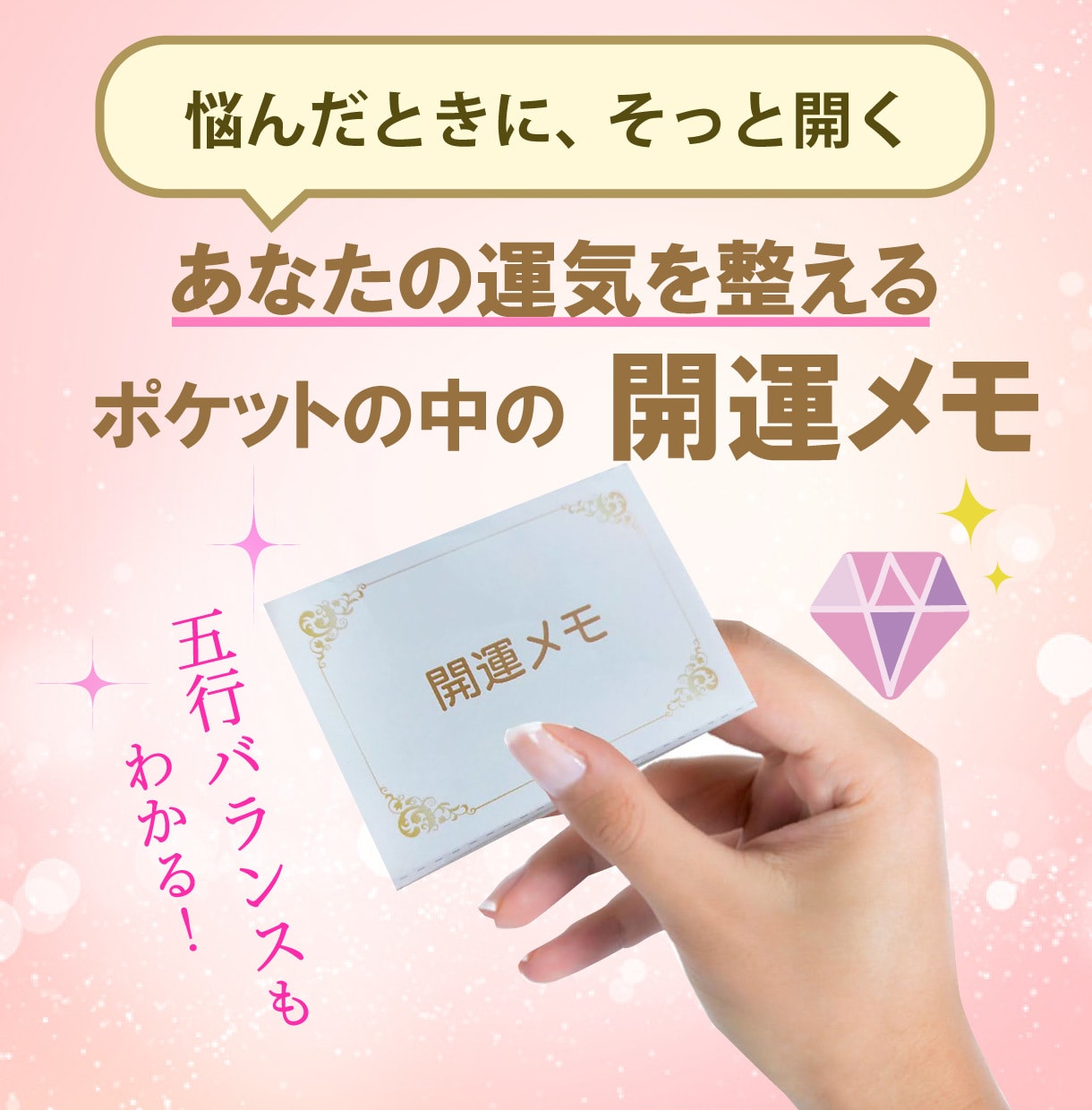 開運メモ★自分を整えるヒント集をお作りします 悩んだ瞬間にそっと開く、コンパクトなポケットサイズ！ イメージ1