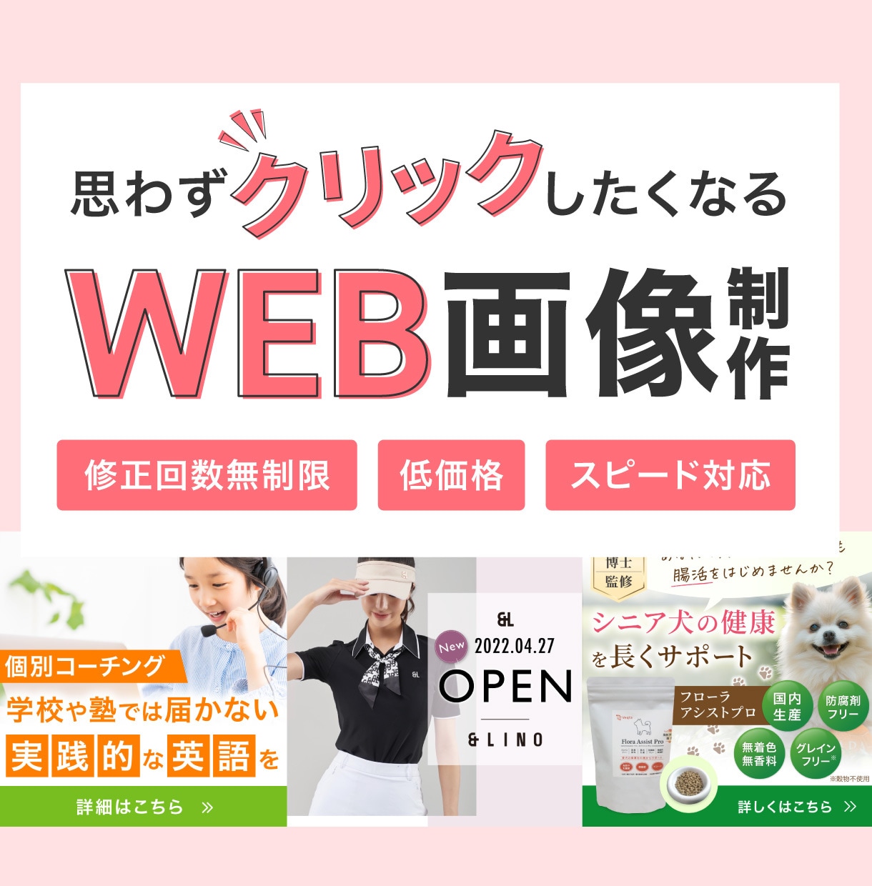 パッと目を引くWEB画像を制作いたします 広告用バナー/ヘッダー/SNS画像など修正回数無制限で制作 イメージ1