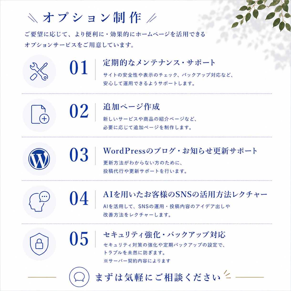 低価格でお客様に寄り添う1枚LPページを制作します まずは1枚のページからお試しで。というお客様へ安心のLP イメージ5