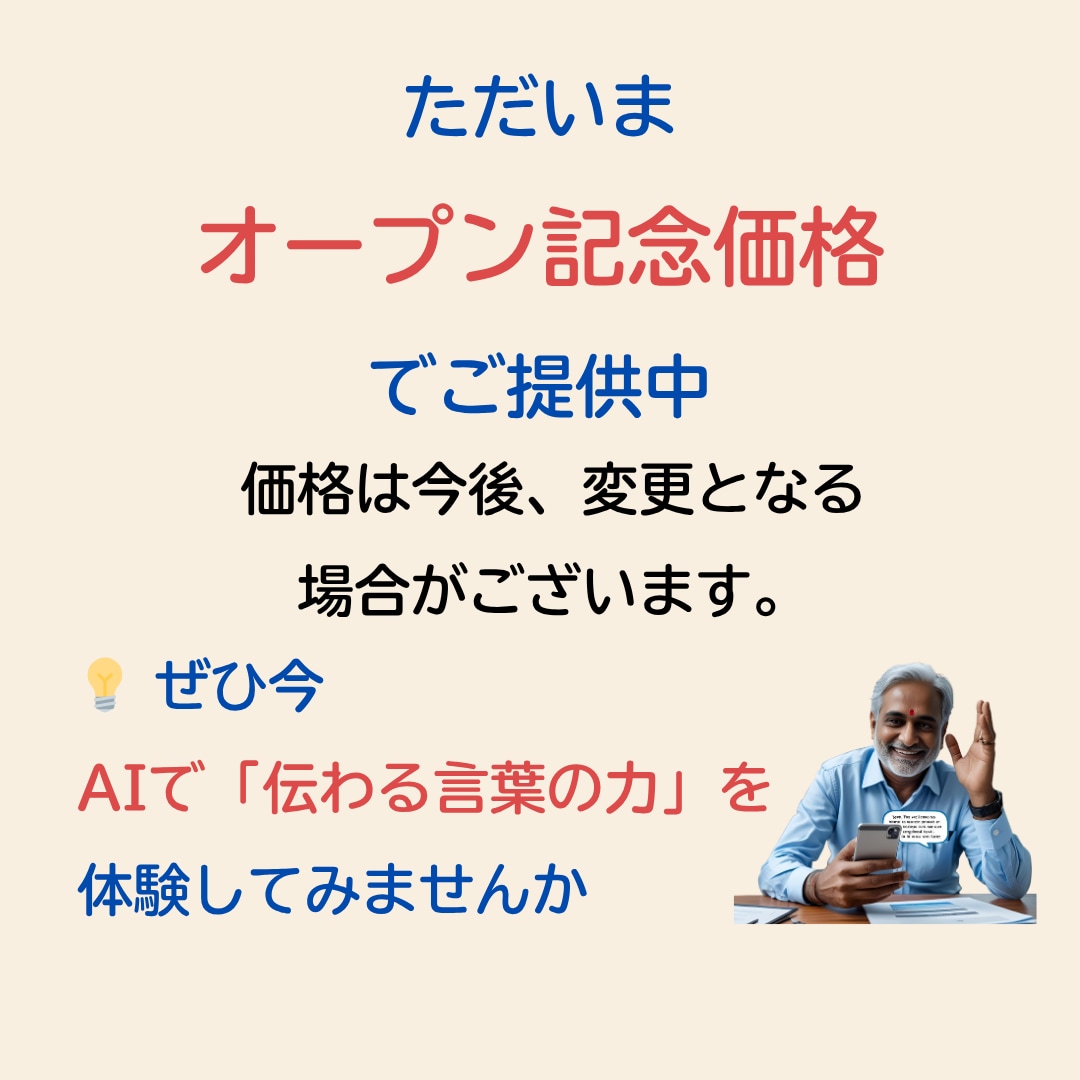 誰にもやさしい！AIをスマホで始める体験します 伝えたい気持ちも、困りごとも　AIに話せばそっとアドバイス イメージ10