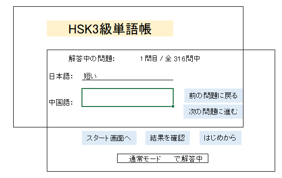 HSK3級のPC版単語帳アプリを販売します HSKの単語は書くんじゃない。テストでアウトプットして覚える イメージ4