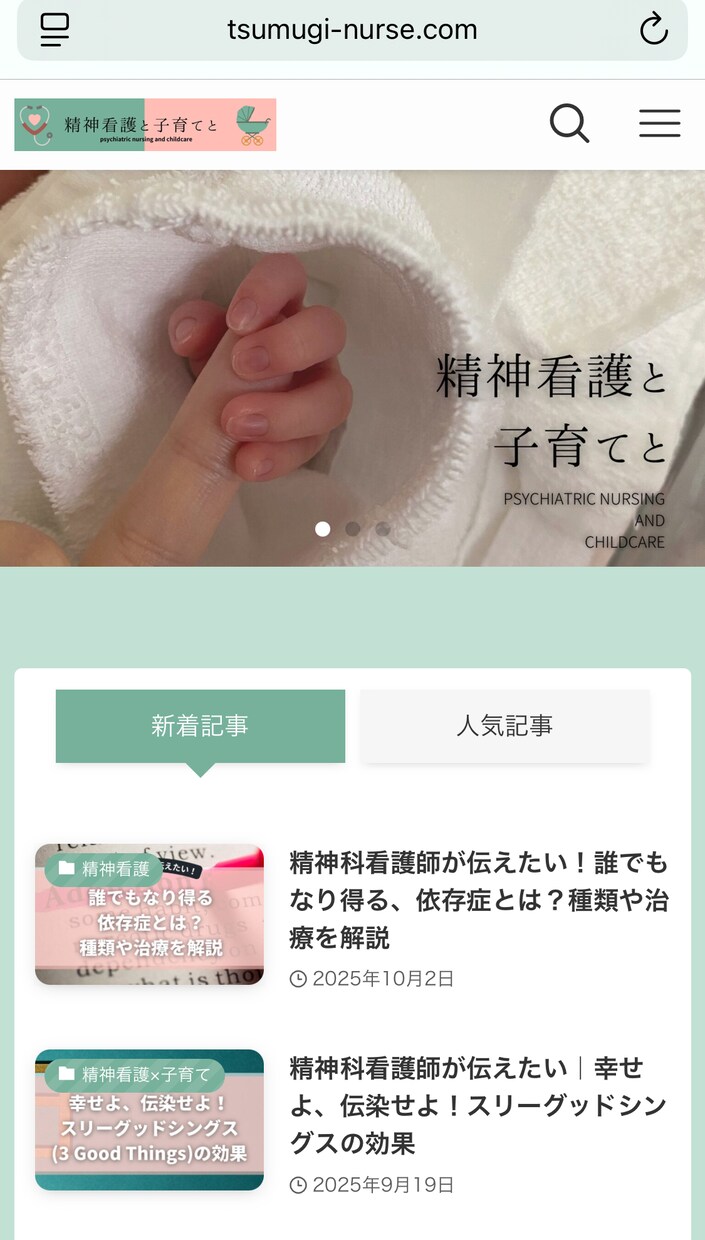 精神科看護師が信頼される医療・育児記事を作成します 企業様も個人の方も。専門性×人の温度が伝わる言葉を届けます イメージ3