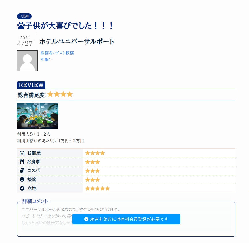 食べログの様な会員制口コミサイトをプロが構築します 価値あるクチコミ情報で集客し、収益化も図れます！ イメージ6