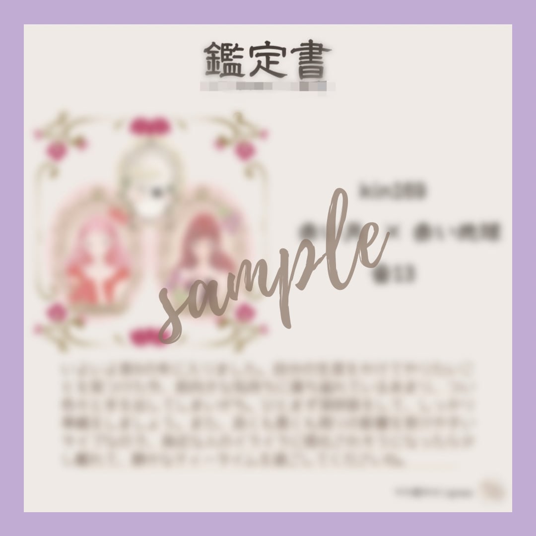 あなただけの為のメッセージとマヤ暦鑑定書を贈ります おひとりずつ丁寧に心を込めて、マヤ暦メッセージを作成します。 イメージ2