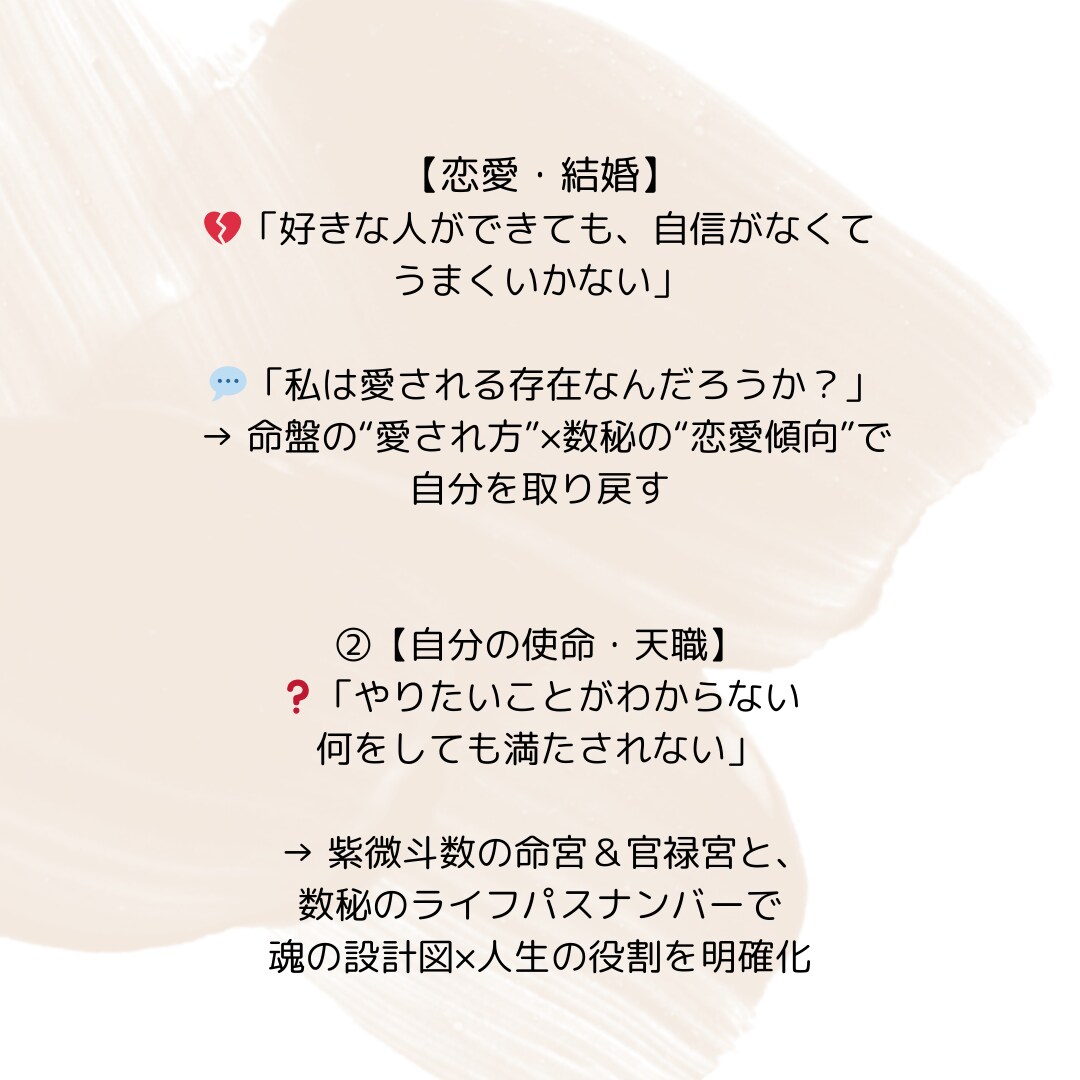 紫微斗数×数秘術ます 見えない心の声を、星と数で“言語化”してみませんか？ イメージ2