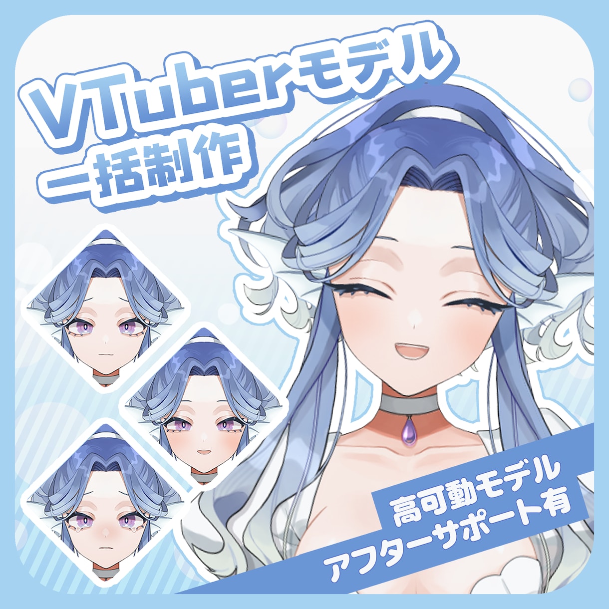 高可動VTuber様向けモデル制作いたします 配信・個人利用向けのLive2Dモデルを制作します イメージ1