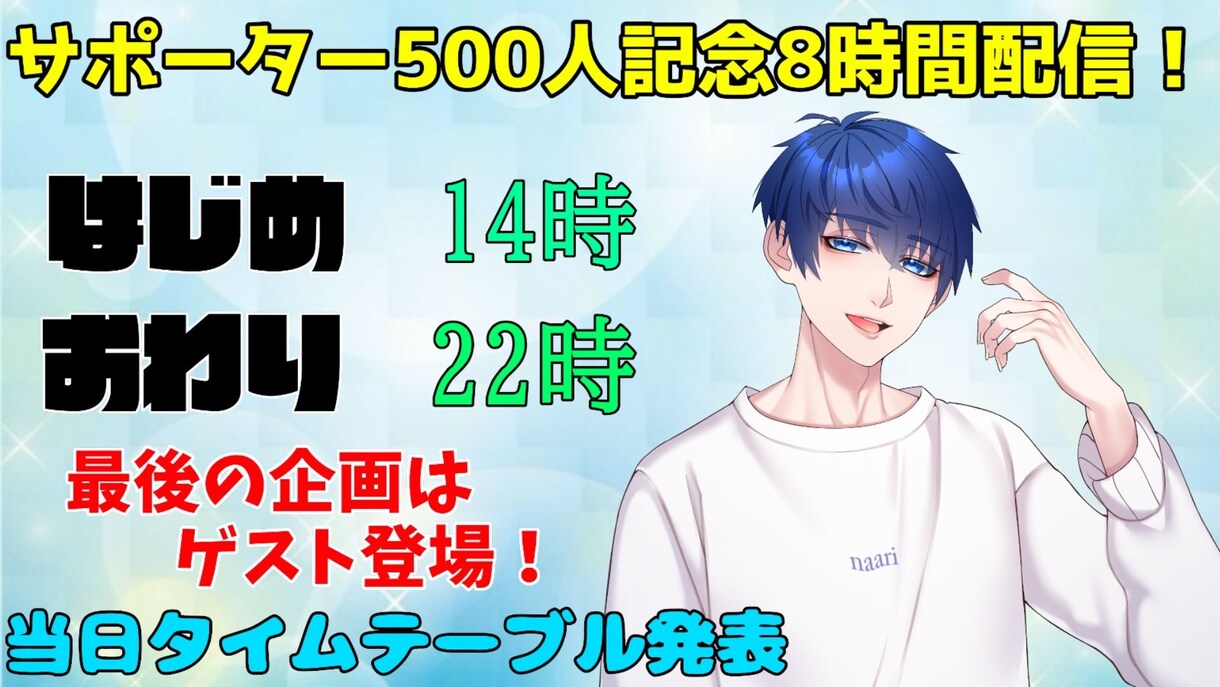あなたの配信画面変えて、リスナーさんを増やします 配信画面、サムネイルは、配信にとって大事なところ。 イメージ1
