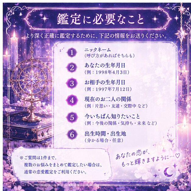 気になるあの人との恋を星からプチ鑑定します ひとつの恋の疑問を、星にそっと尋ねてみませんか？ イメージ4