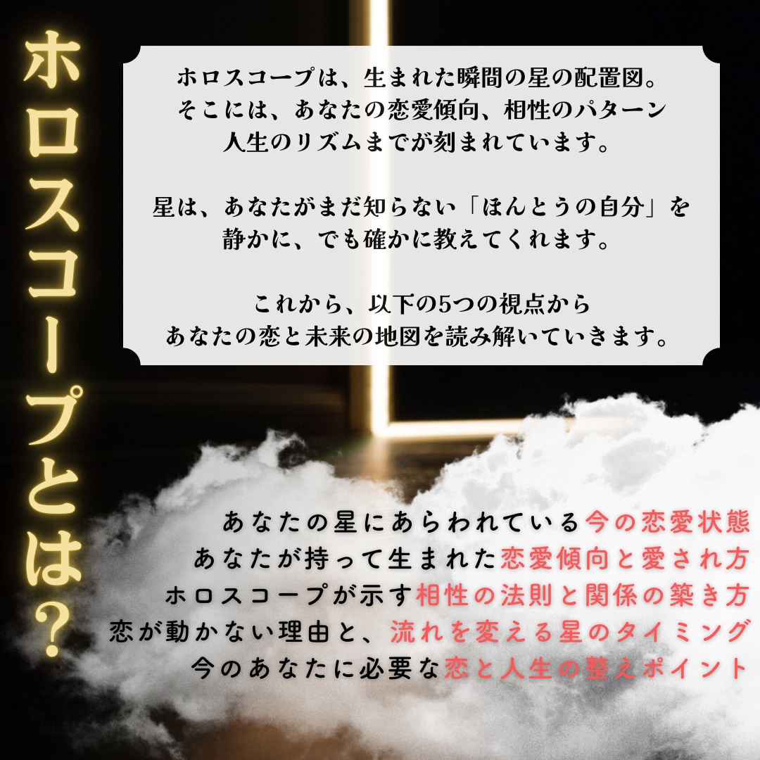 ホロスコープ|あなたの恋愛と宿命を読み解きます 無意識の恋のクセ、星がすでに教えてくれていました イメージ3