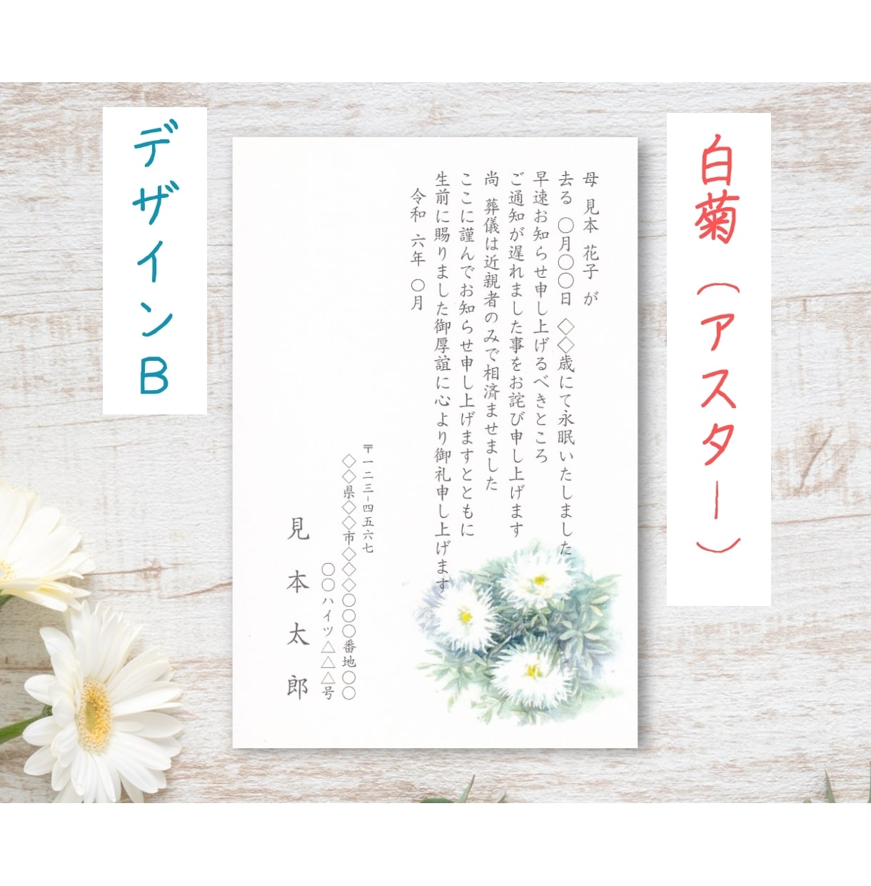 死亡通知ハガキ【10枚】作成いたします 8種の選べるデザイン｜文面変更無料｜現役葬儀社員が作成します イメージ4