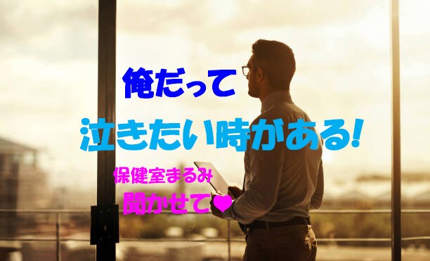 保健師が、管理職のあなたの心と体を気遣います 部下にも上司にも気を使い、ストレスたまりまくりのあなたへ イメージ1
