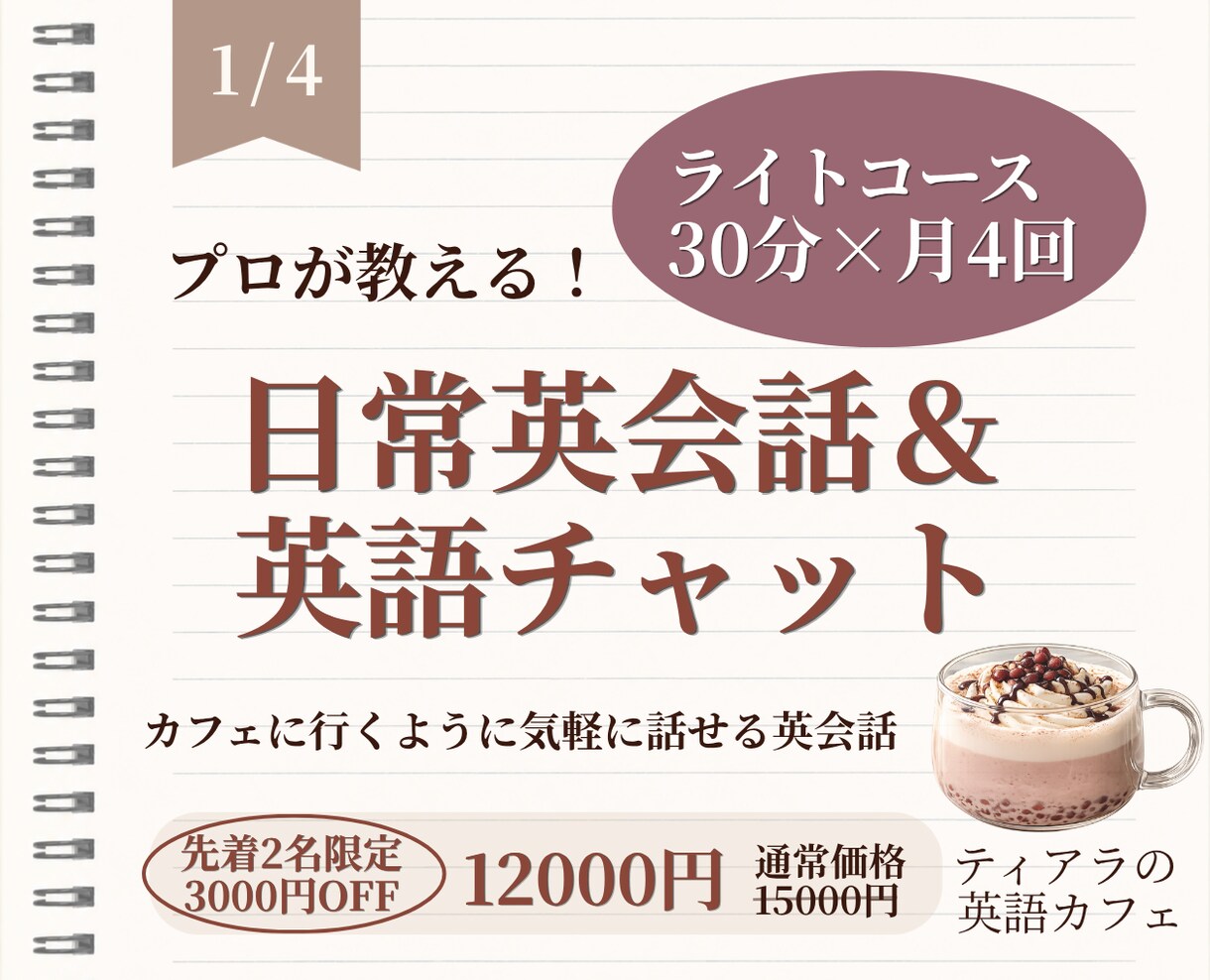 初心者OK｜月4回で英会話力を改善できます TOEIC930点講師が英語チャットで習慣化もサポート！ イメージ1