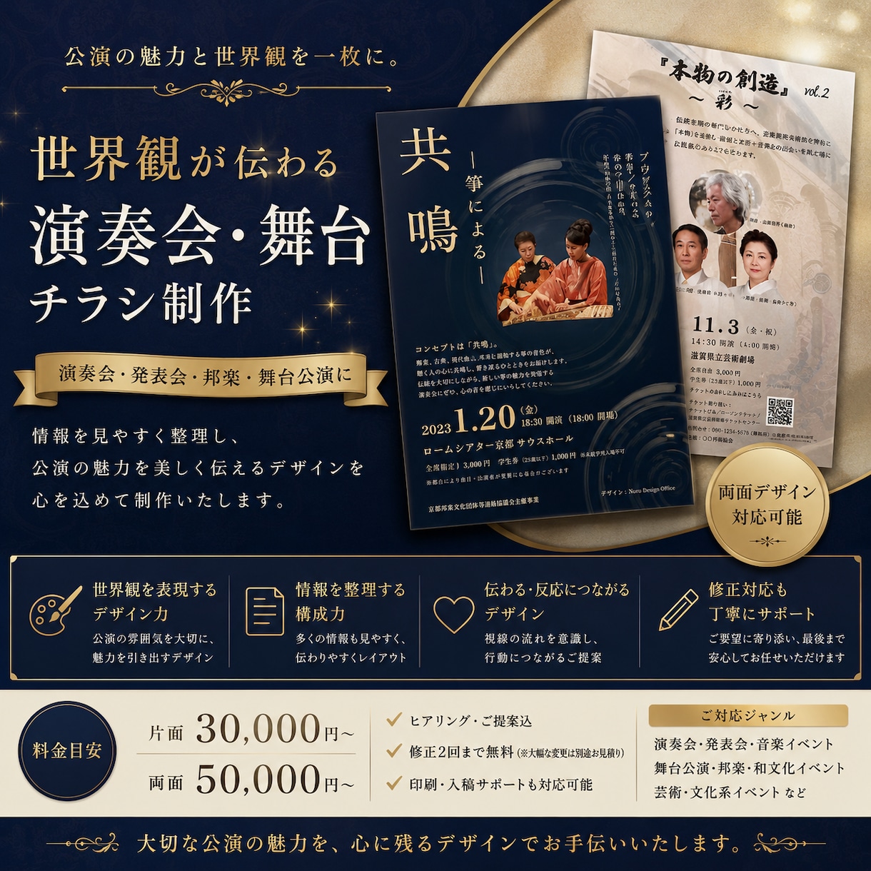 演奏会・舞台公演の世界観が伝わるチラシを制作します 公演の魅力と世界観を、一枚のチラシに。 イメージ1