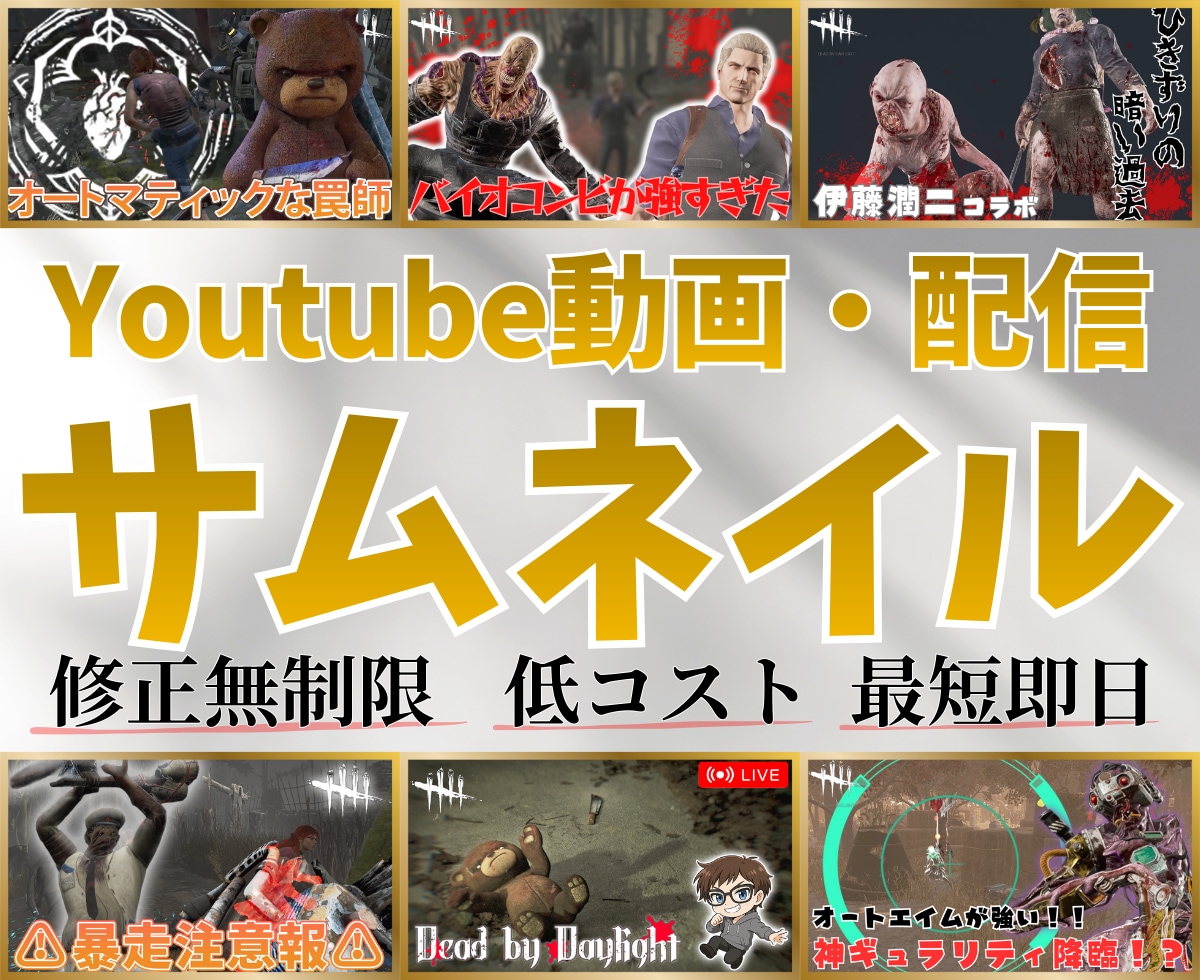 Youtubeのサムネイルを作成します ちょっとした編集ならお任せ！サムネイルの手間を代行します！！ イメージ1