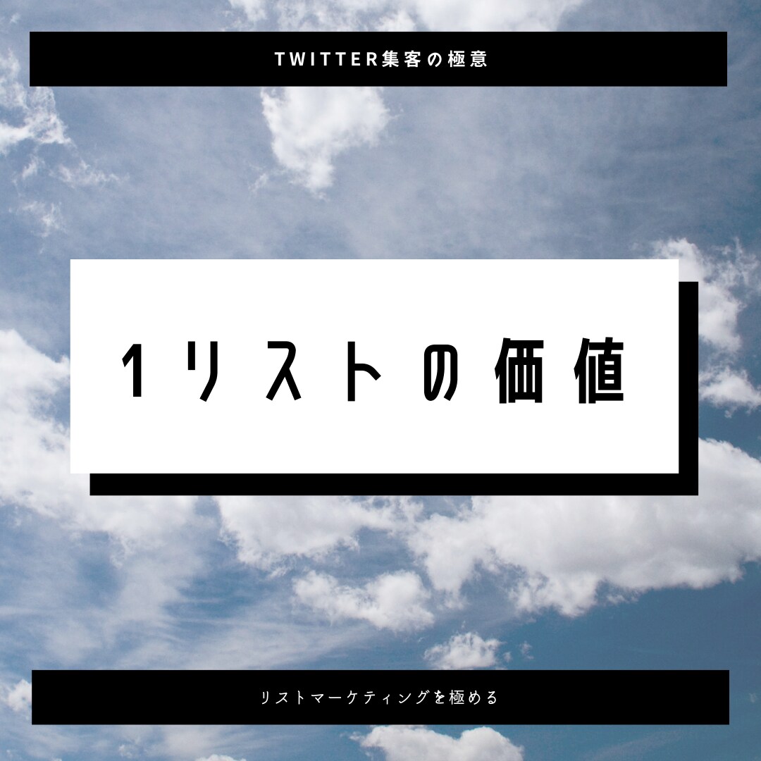 初心者歓迎！Twitter集客の極意を教えます 4500万人以上のバイラルメディアからのリスト取りの決定版！ イメージ5