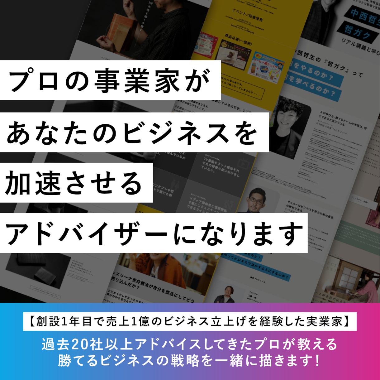 あなたのビジネス、最大限に「売れる」戦略を作ります 個人事業主〜ひとり社長向け経営コンサルのプロが壁打ちします イメージ1