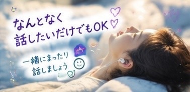 眠れない夜、悩み相談、雑談・愚痴を聞きます 眠れない夜に、ちょっと誰かと話しませんか？ イメージ3