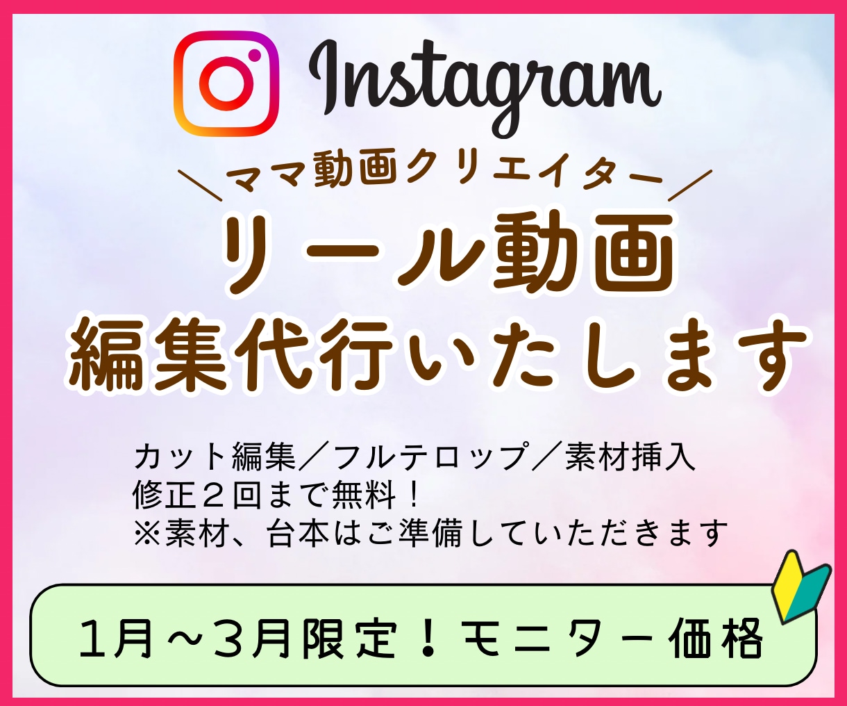 リール動画編集代行いたします ママ動画クリエイターがあなたに変わってリール動画編集します イメージ1