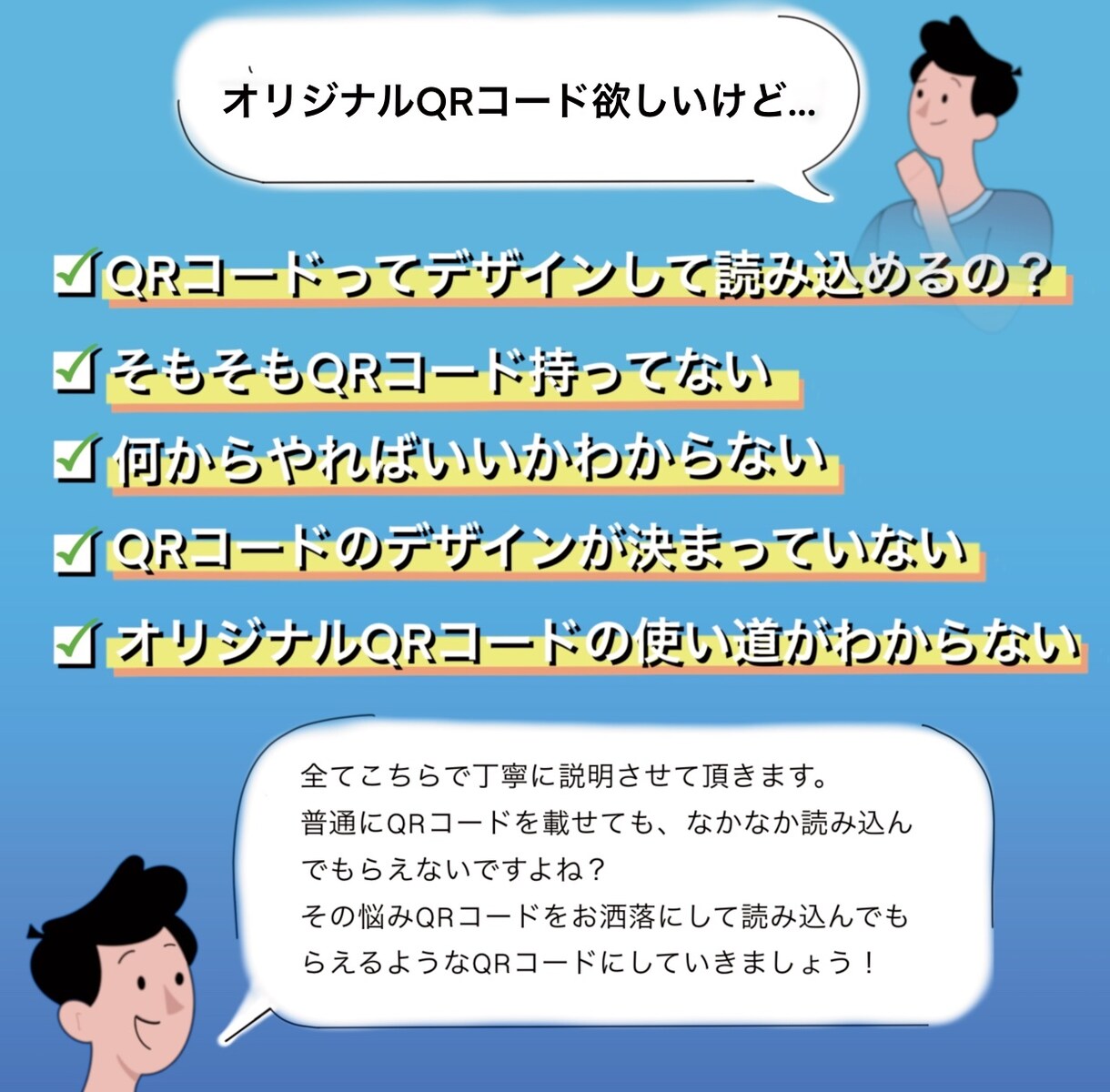 他にない！つい読み込みたくなるQRコード作成します まだ誰もやってないから話題性抜群！人目を引くこと間違いなし！ イメージ2