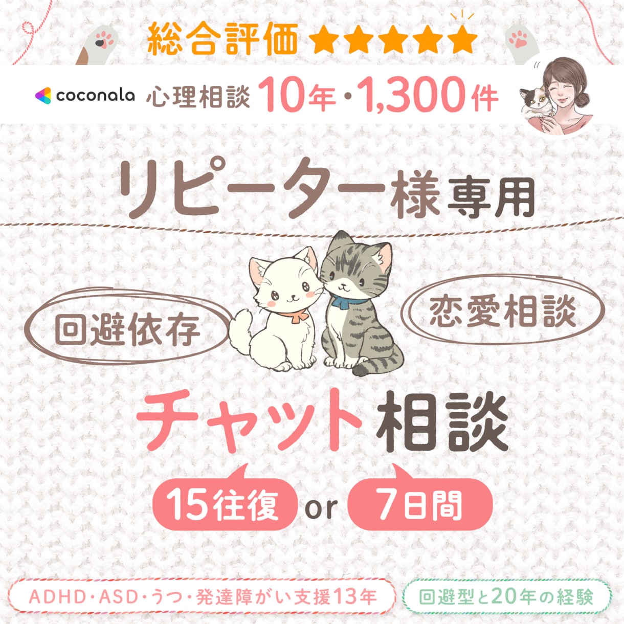 女性リピーターさん限定3往復チャット相談します 回避型・回避依存専用♡ 安心して話せる その後のお話聞きます イメージ2