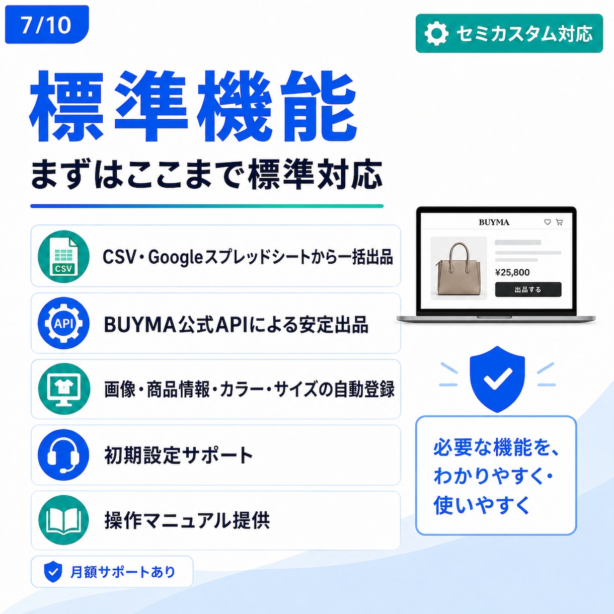 BUYMA_出品自動化｜公式APIで実現します 「汎用ツールは合わない」「自動化はBANが怖い」を解決します イメージ7