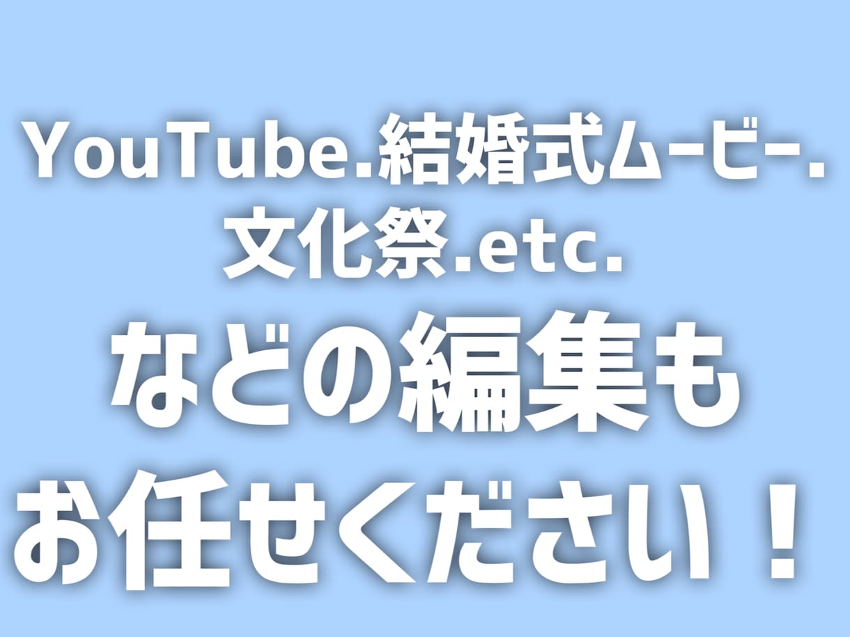 1から動画作ります 結婚式や文化祭etc.映像制作に困った時はお任せ下さい！ イメージ2