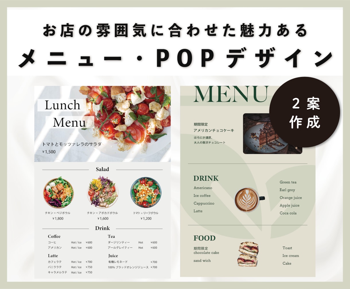 魅力ある【お洒落な】メニュー表作成します お店の雰囲気に合わせたデザインをご提案します イメージ1