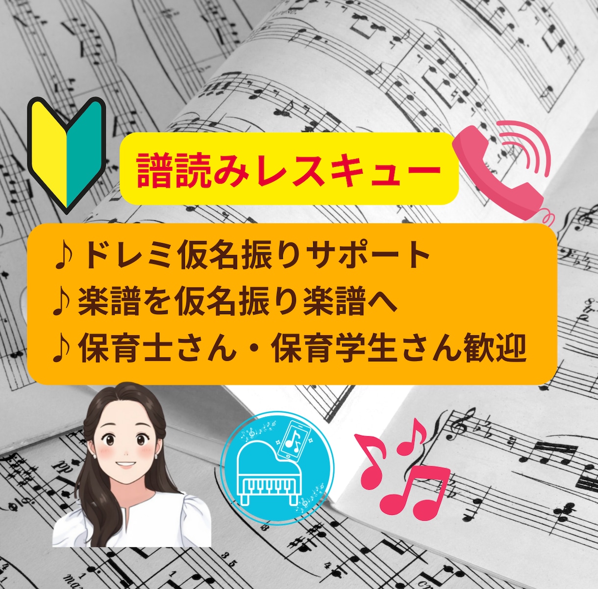 譜読みが一気に完了！楽譜をドレミ読みします 譜読みレスキュー！カナ振り楽譜を一緒に完成させましょう。 イメージ1