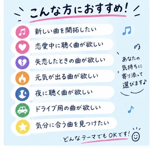 あなたにぴったりの曲を3曲おすすめします 今のあなたに聴いてほしい曲を選びます イメージ2