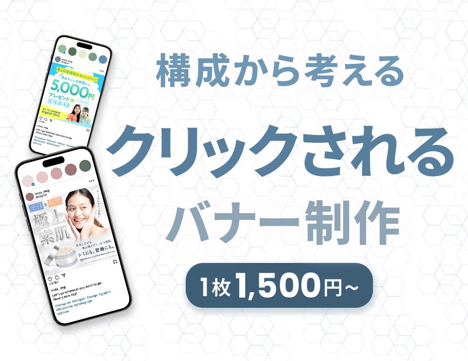 構成から考えるクリックされるバナー制作いたします 集客・クリック率を意識したバナーを制作 イメージ1