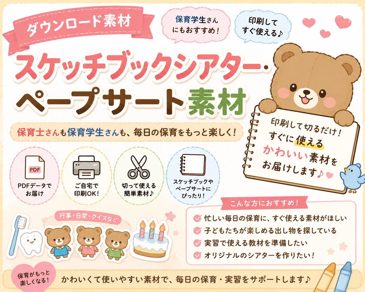 保育士さん・保育学生さん向け教材素材を作成します 忙しい保育士さん・保育学生さんの教材作りをサポート♪ イメージ1