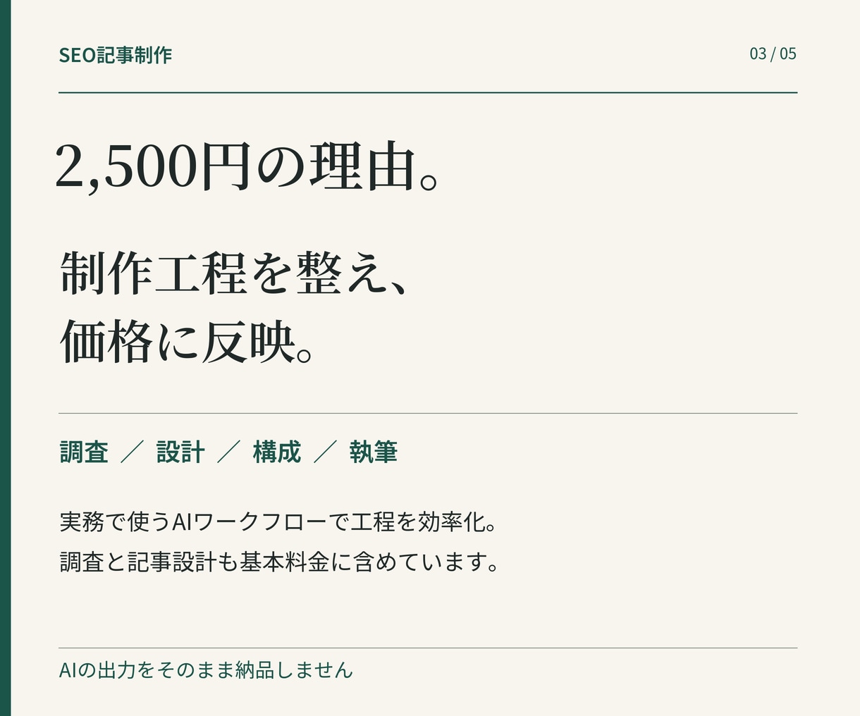 調査・設計からSEO記事を5本作成します 各1,500字以上・5本2,500円｜プロライターが最終確認 イメージ3