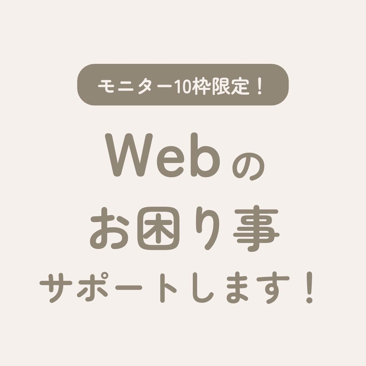 歴15年以上｜Webのお困り事をサポートします 【モニター10枠限定】Web運用でのお困り事対応します！ イメージ1