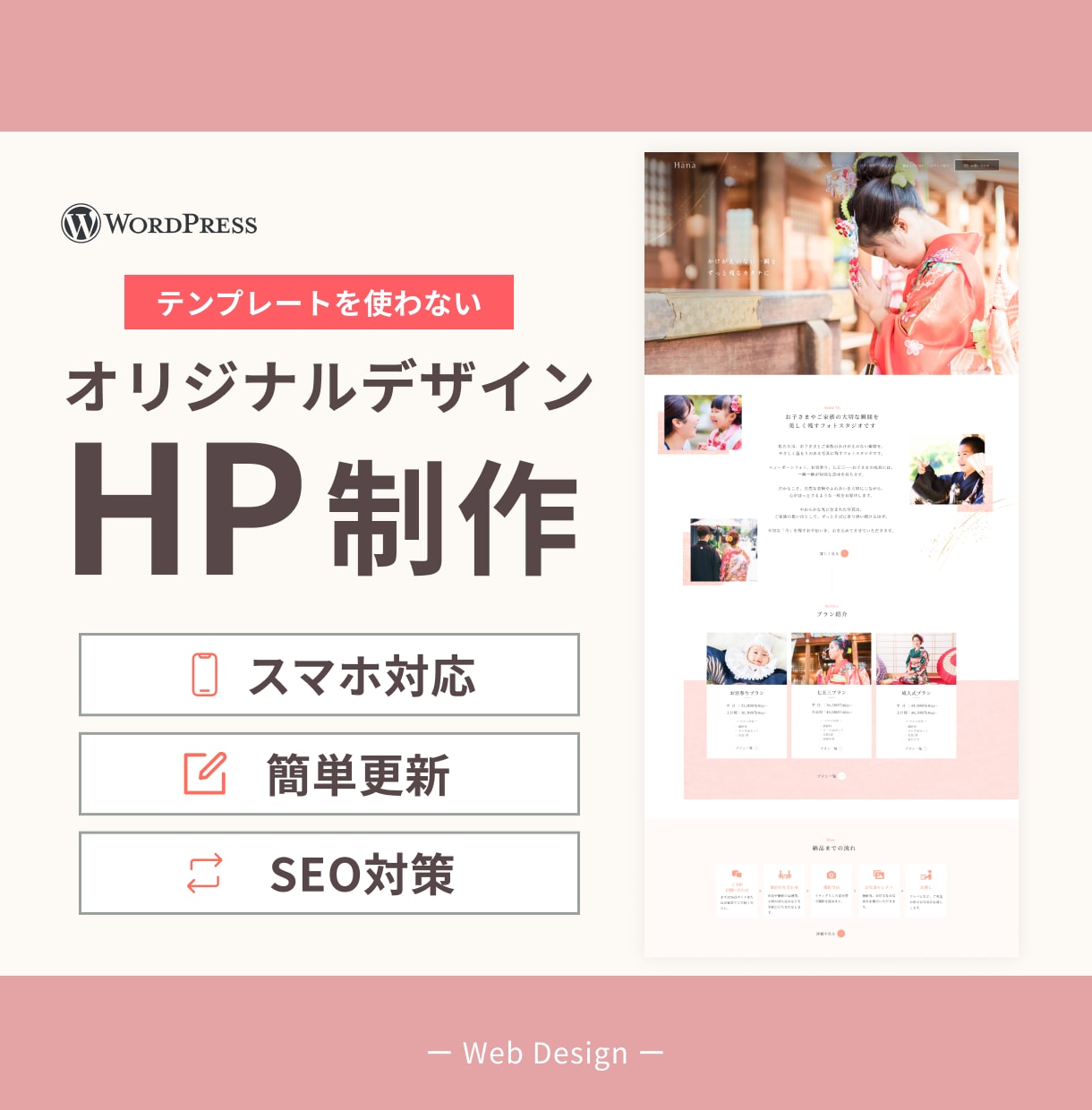 オリジナルデザインのホームページ制作します WordPress制作｜高品質×スマホ対応｜更新も簡単！ イメージ1