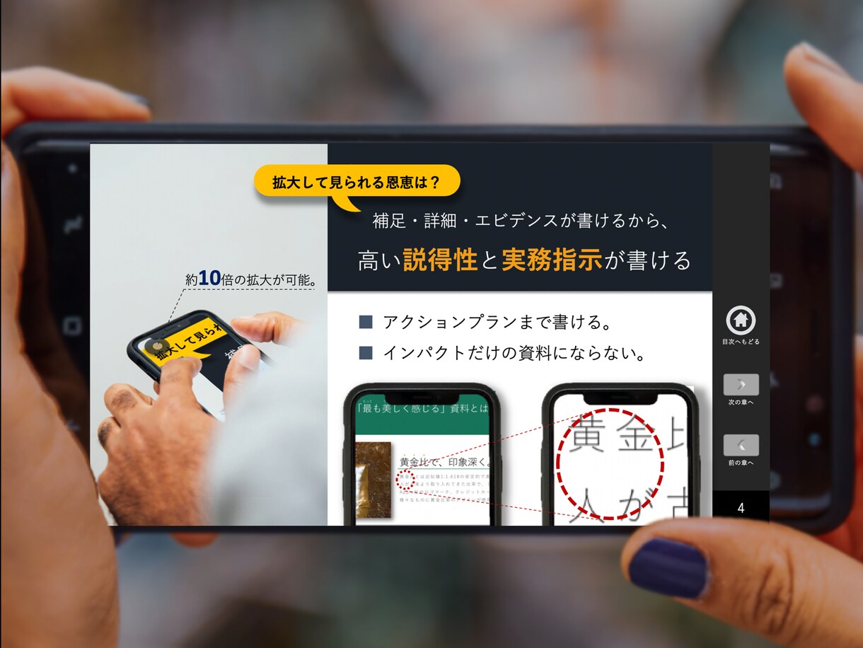 プレゼン後にも特化したパワポ資料を作成します スマホでも見られるBYOD型資料で聴講者の体験を豊かにします イメージ4